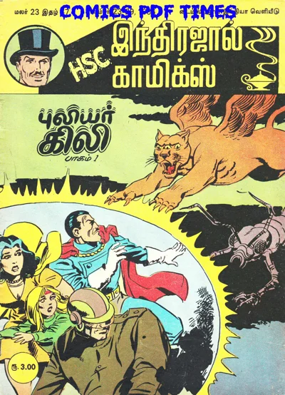 IJC புலியர் கிலி